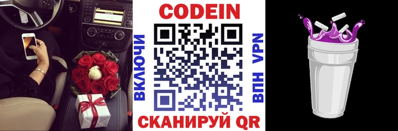 купить наркотик  Медвежьегорск  Codein Purple Drank 
